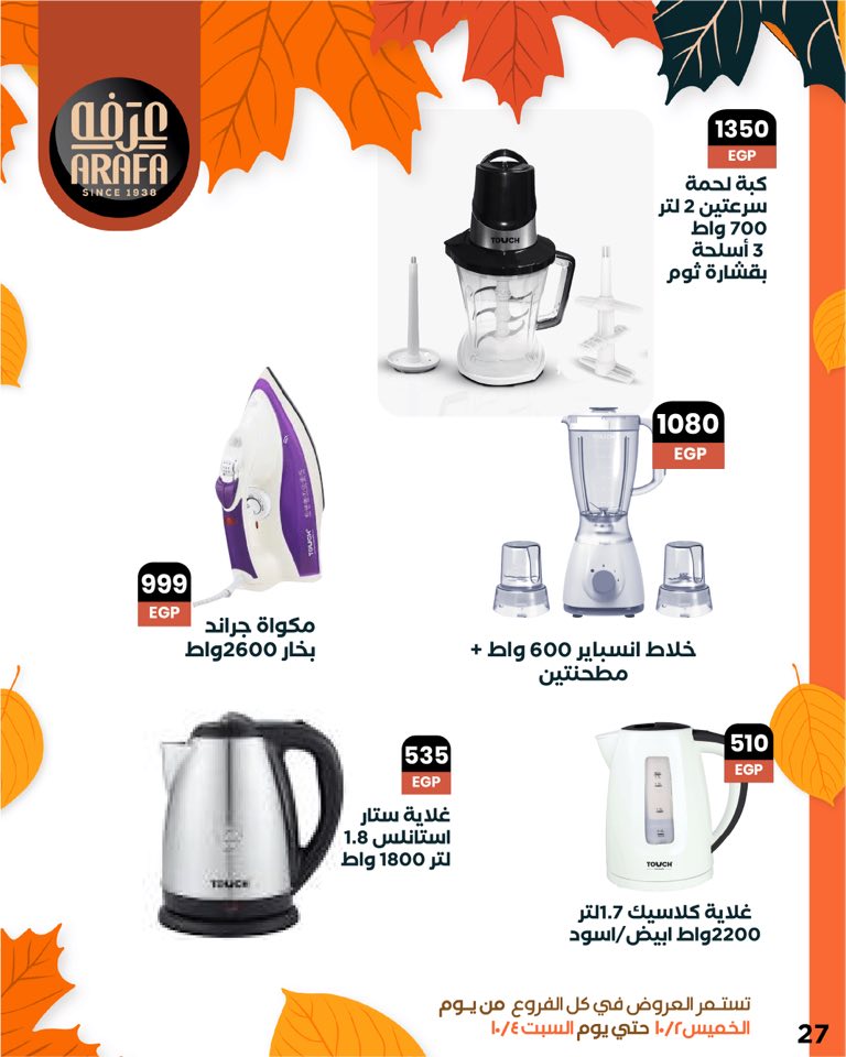 arafa-market offers from 1oct to 1oct 2025 عروض عرفة ماركت من 1 أكتوبر حتى 1 أكتوبر 2025 صفحة رقم 28